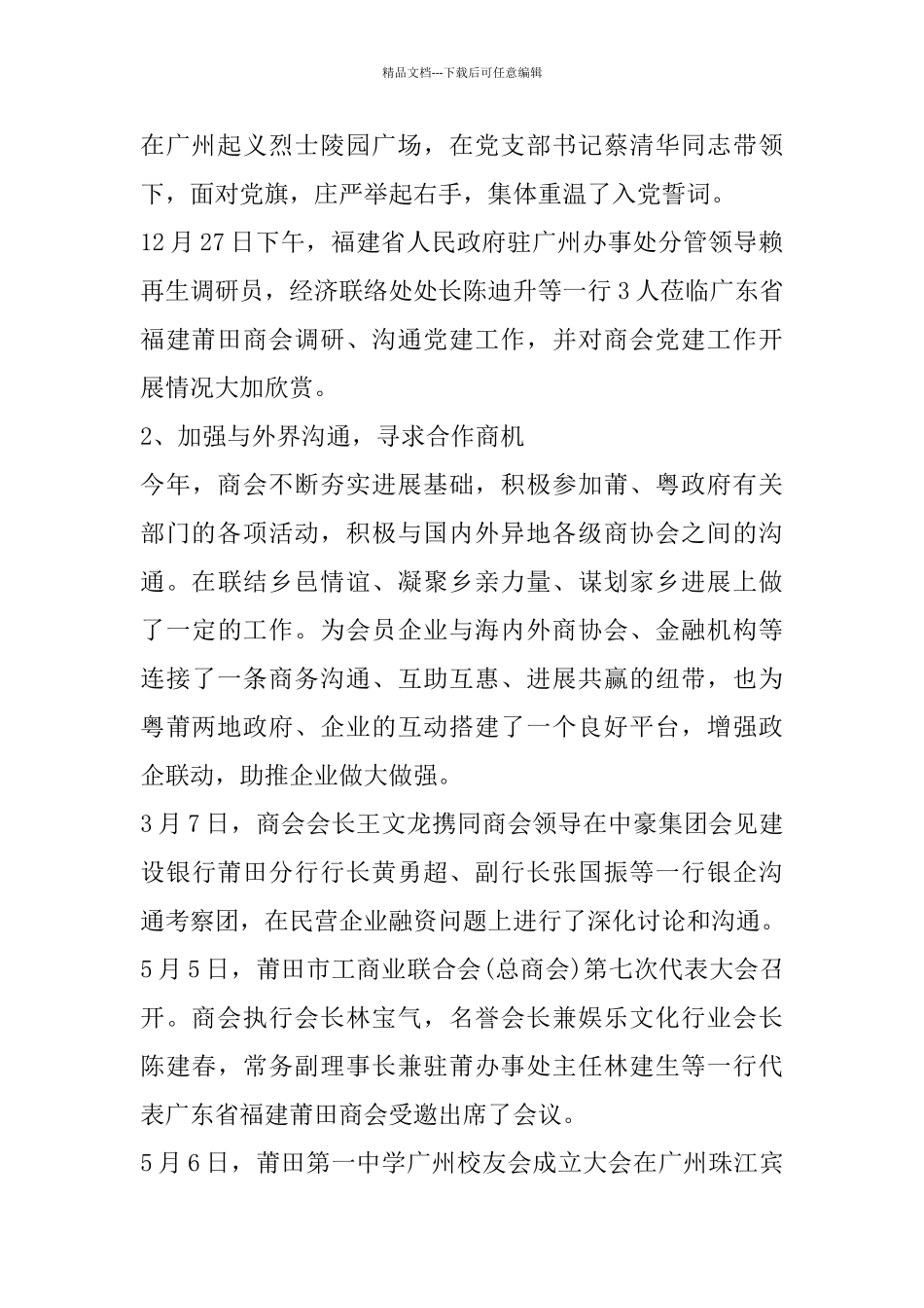 2024年商会年终总结_第3页