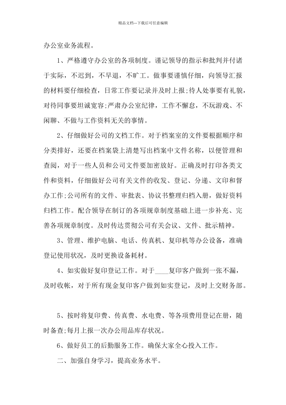 2024年员工年终总结范文5篇1500字_第2页