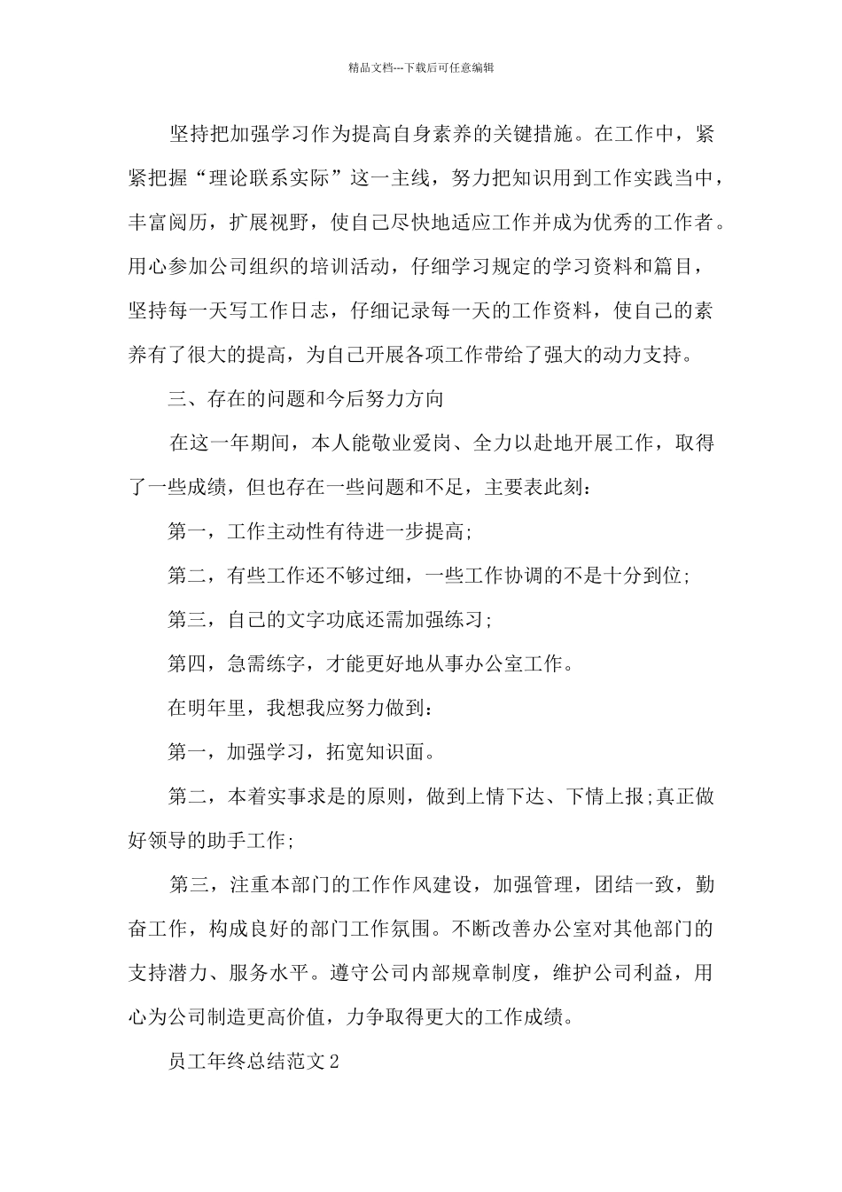 2024年员工年终总结范文5篇1500字_第3页