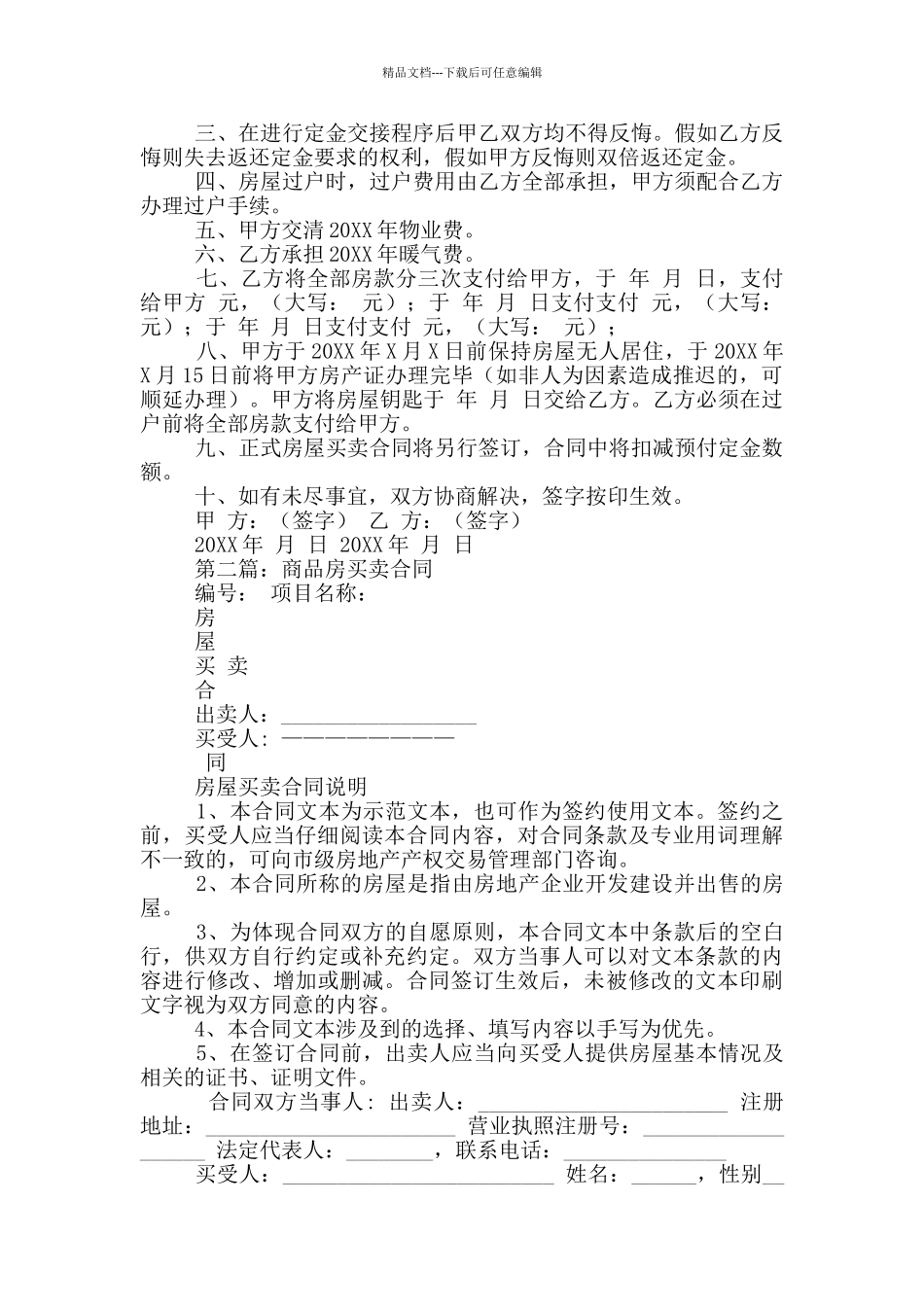 2024年商品房买卖合同模版_第2页