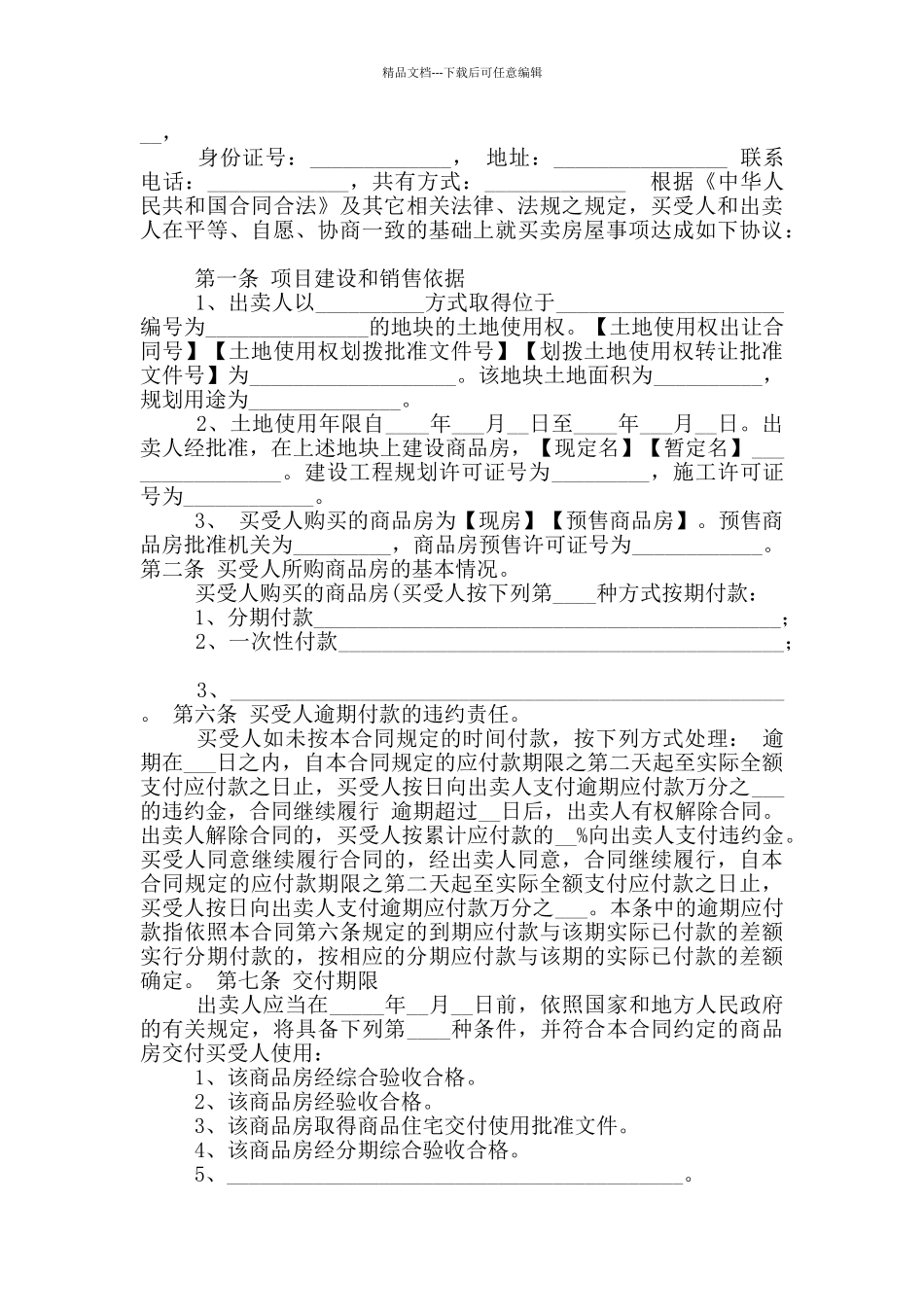 2024年商品房买卖合同模版_第3页