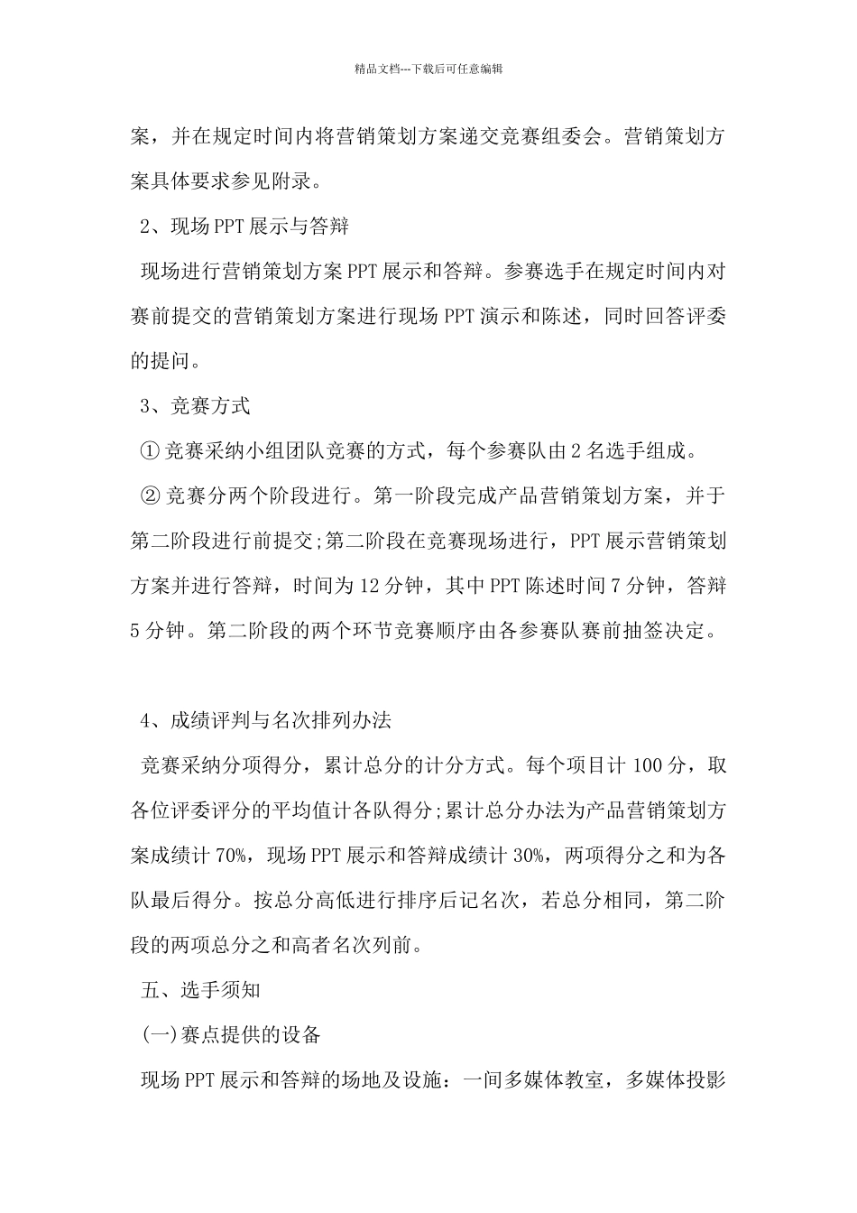 2024年商品销售策划方案5篇_第2页