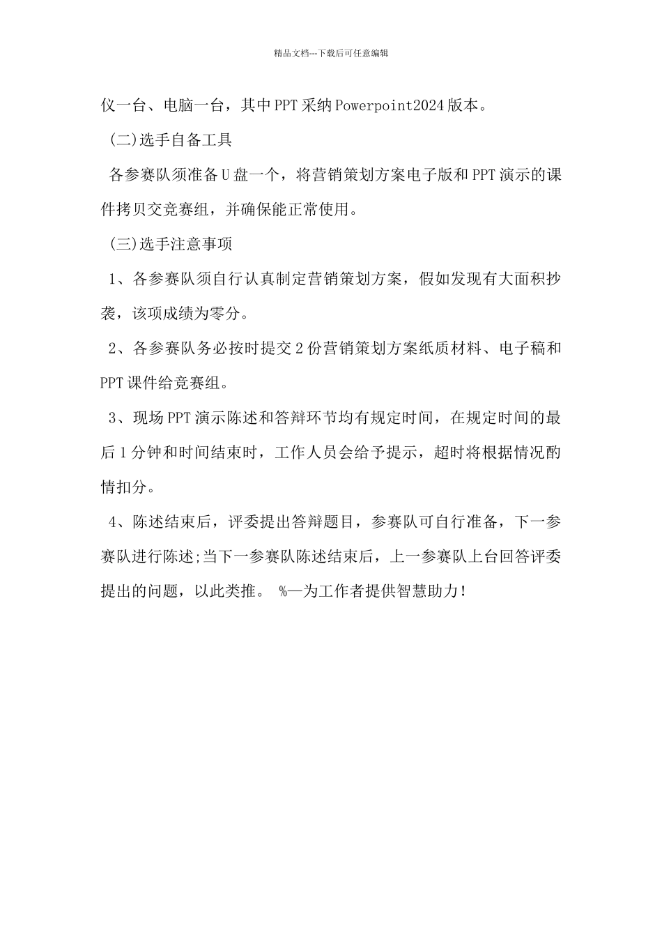 2024年商品销售策划方案5篇_第3页