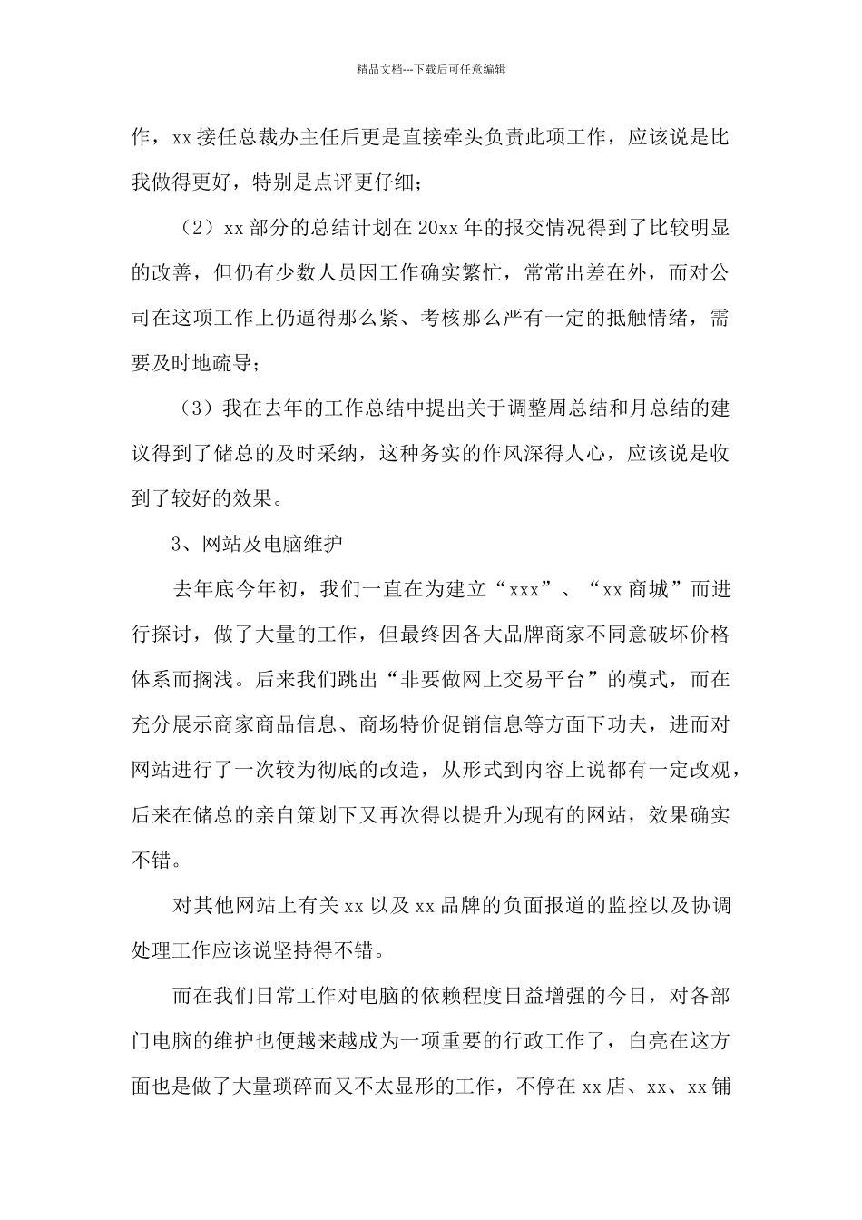 2024年商场总经理工作总结_第2页