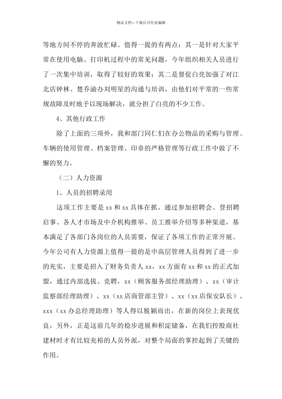 2024年商场总经理工作总结_第3页