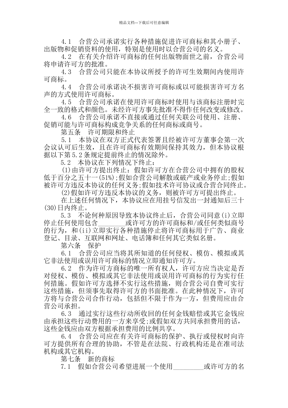 2024年商标设计注册协议书_第2页