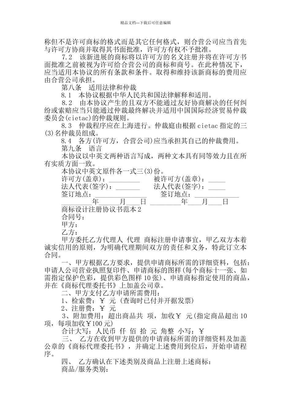 2024年商标设计注册协议书_第3页