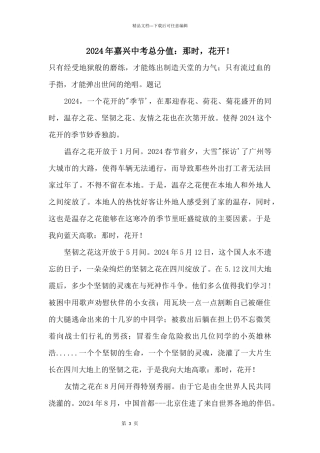 2024年嘉兴中考满分：那时