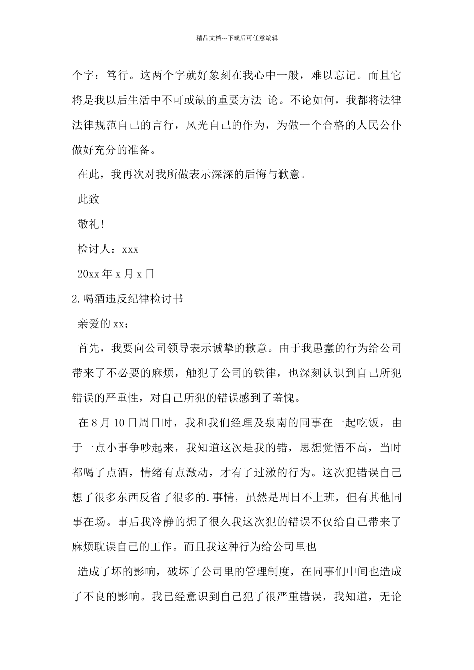 2024年喝酒违反纪律检讨书5篇_第2页