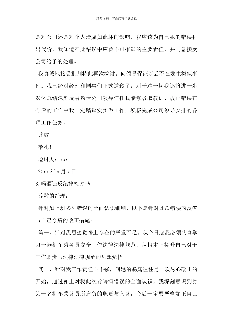 2024年喝酒违反纪律检讨书5篇_第3页