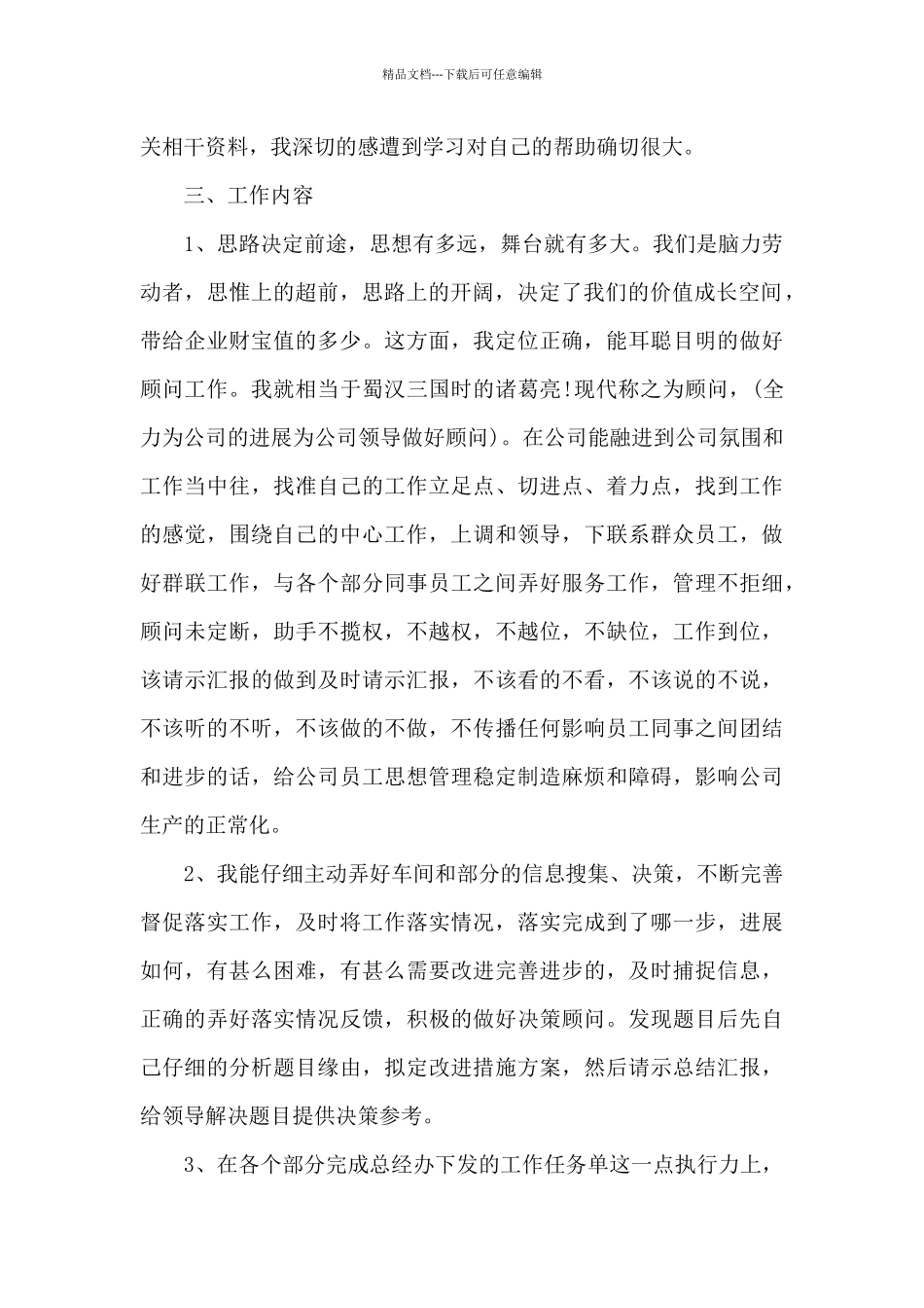 2024年商务助理年终工作总结_第2页