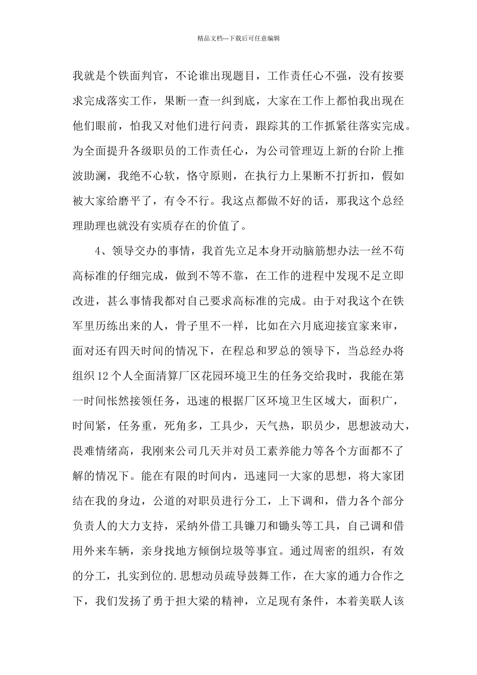 2024年商务助理年终工作总结_第3页