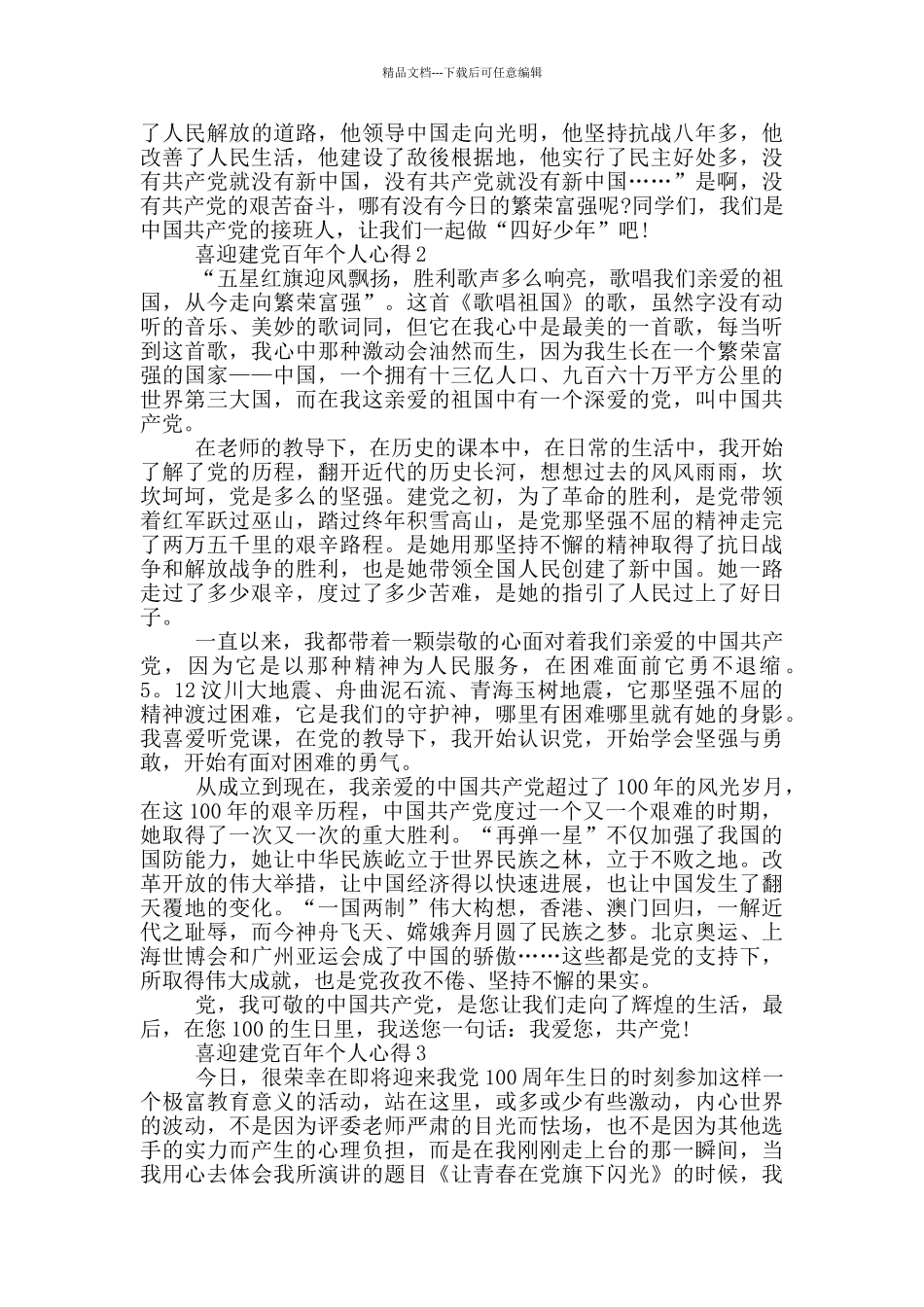 2024年喜迎建党百年个人心得五篇_第2页