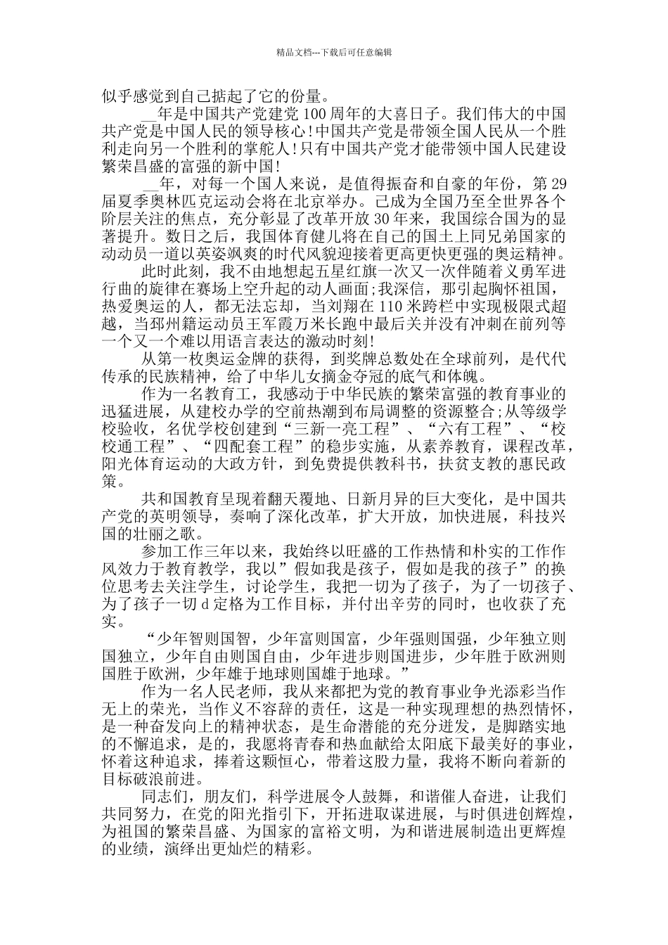 2024年喜迎建党百年个人心得五篇_第3页