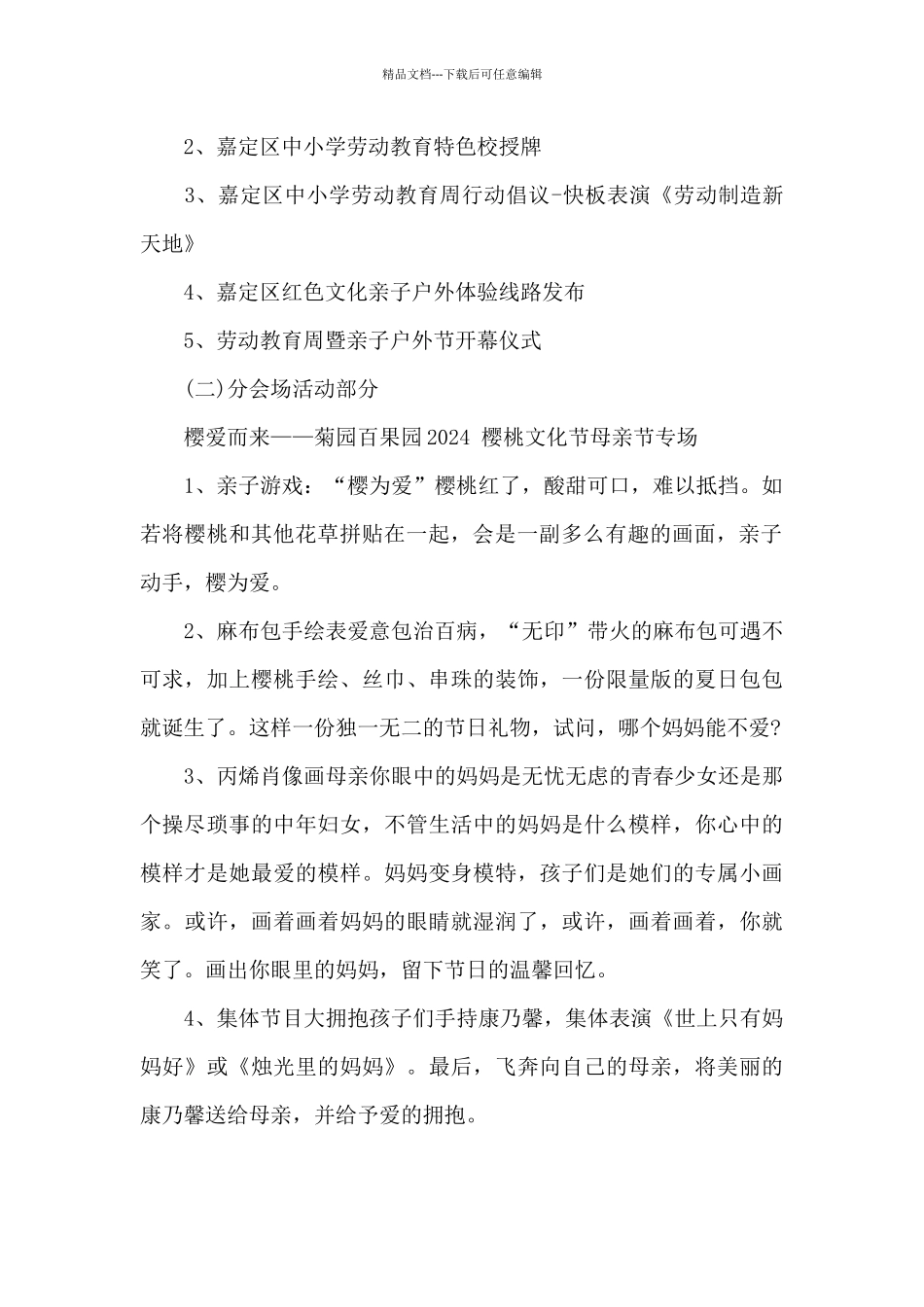 2024年嘉定区中小学劳动教育周暨亲子户外节启动仪式活动方案_第2页