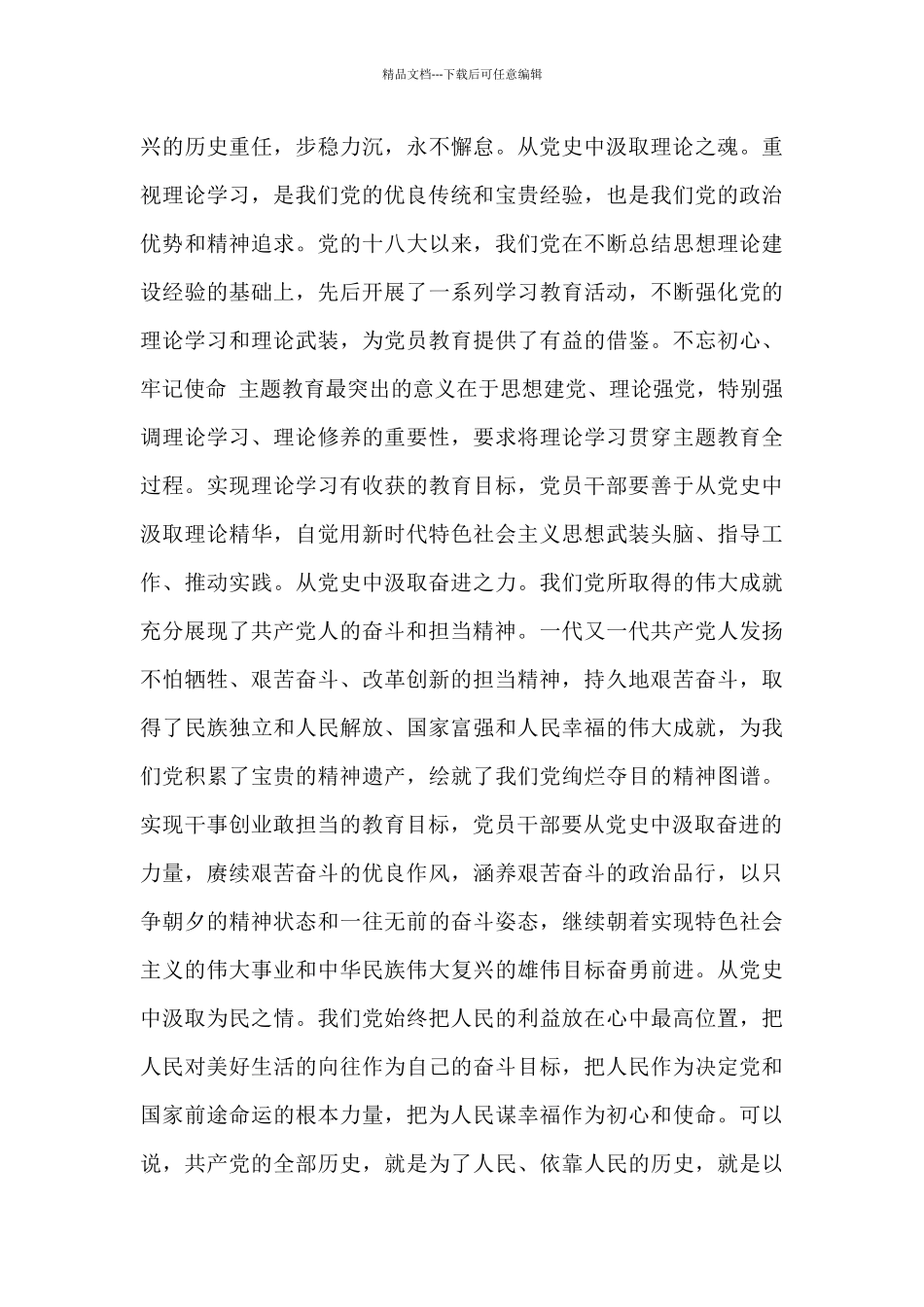 2024年四史党员干部学习心得体会范文整理三篇_第3页