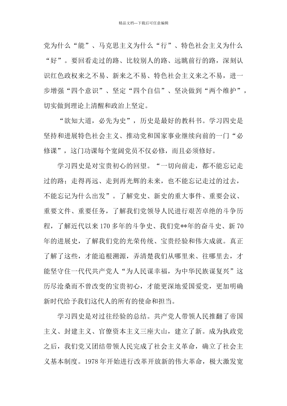 2024年四史心得体会三篇_第3页