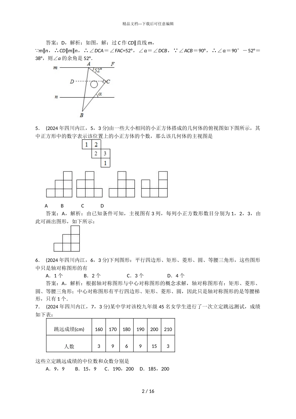 2024年四川内江数学解析_第2页