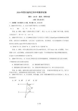 2024年四川内江数学解析