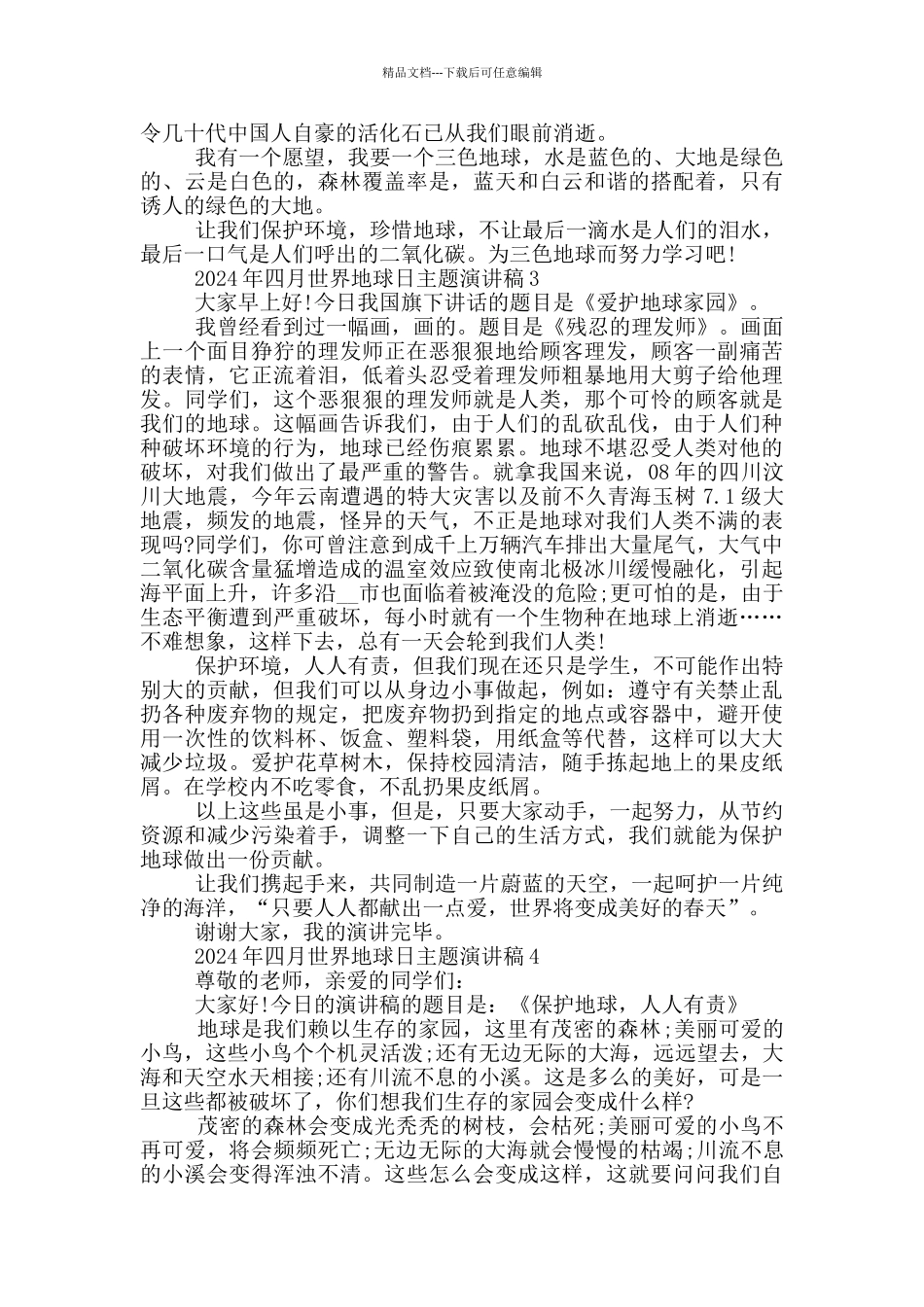 2024年四月世界地球日主题演讲稿_第2页