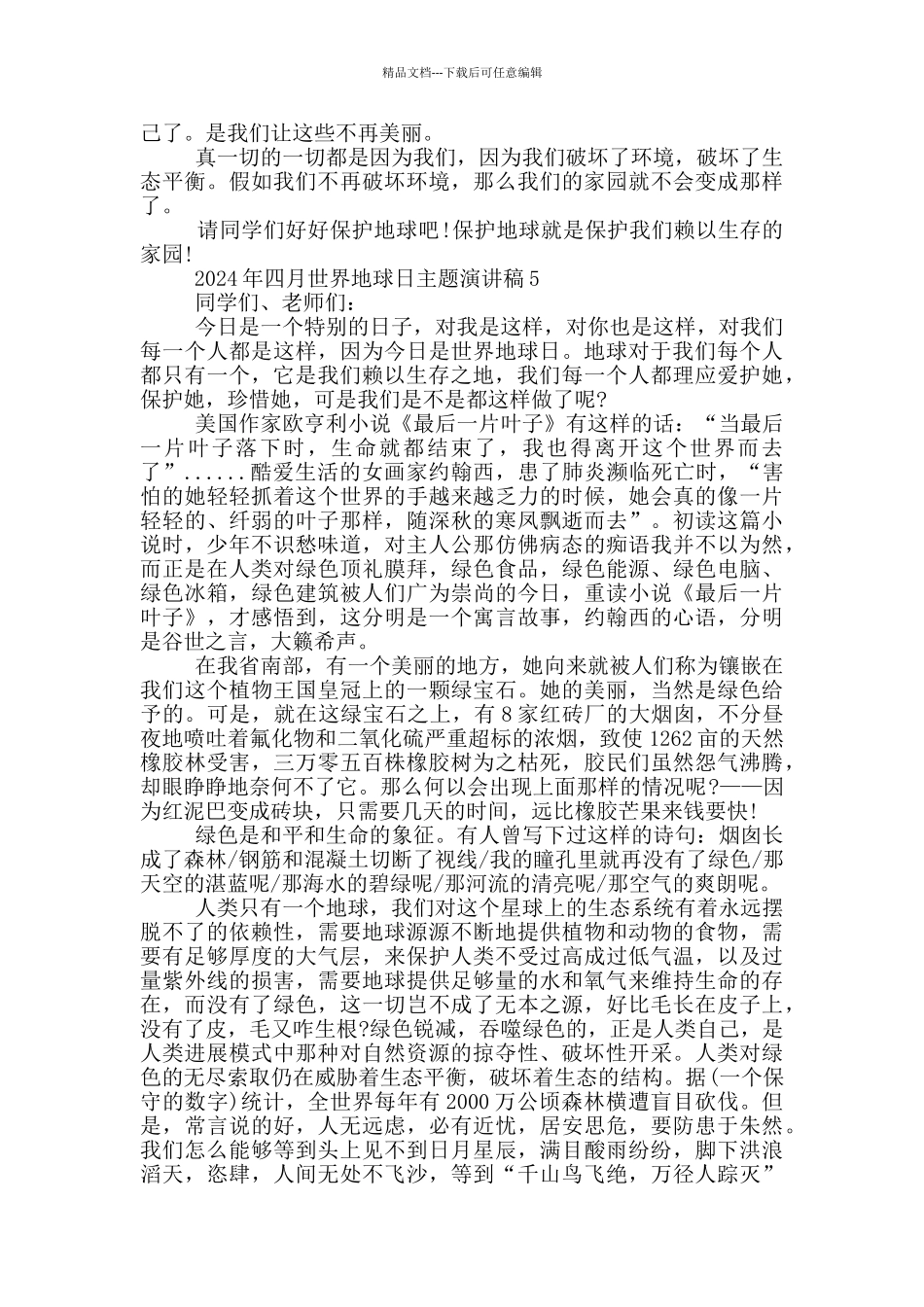 2024年四月世界地球日主题演讲稿_第3页