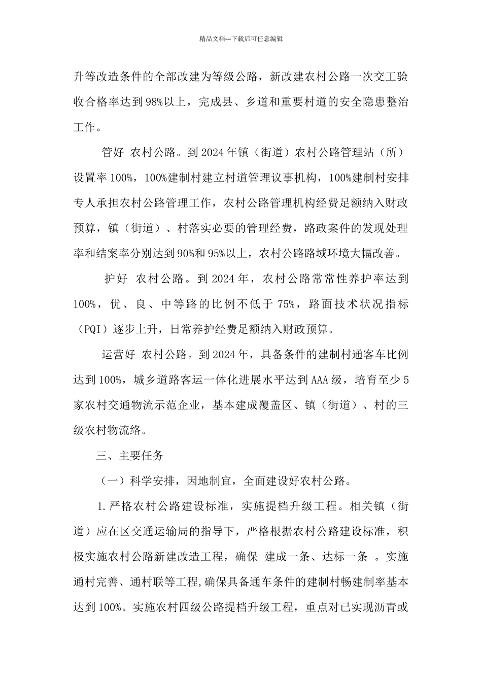 2024年四好农村路建设工作实施方案_第2页