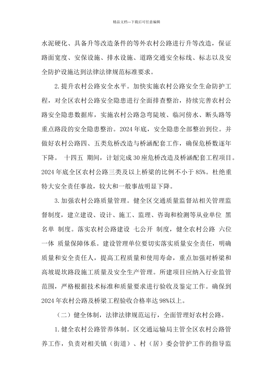 2024年四好农村路建设工作实施方案_第3页