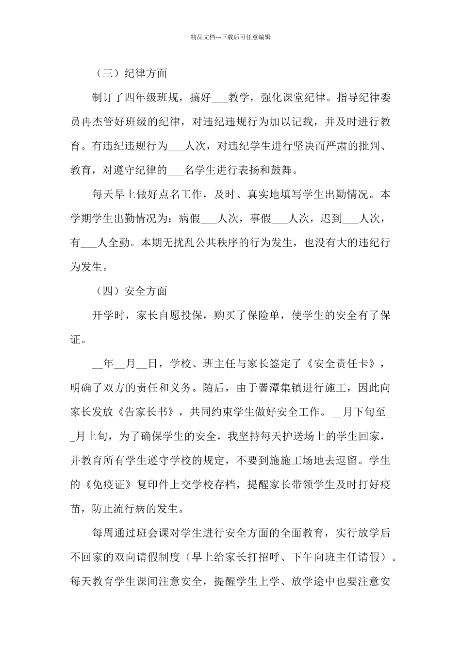 2024年四年级班务工作总结A_第3页