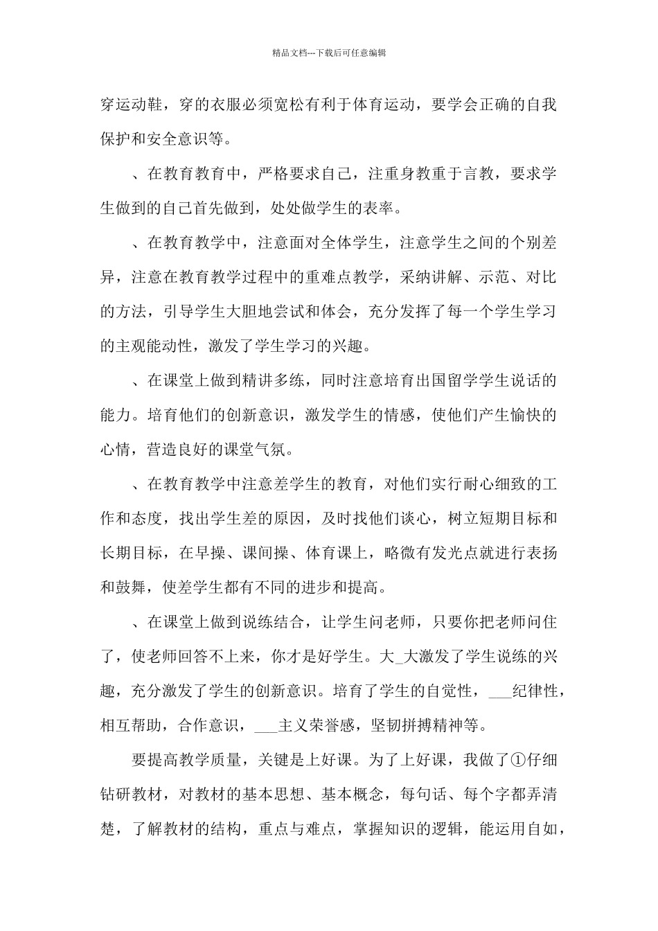 2024年四月教学工作总结_第2页