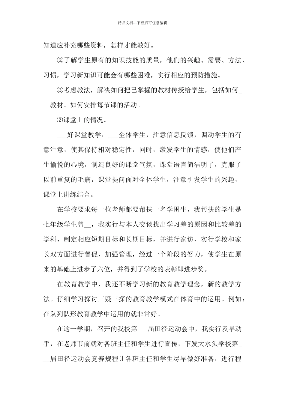 2024年四月教学工作总结_第3页