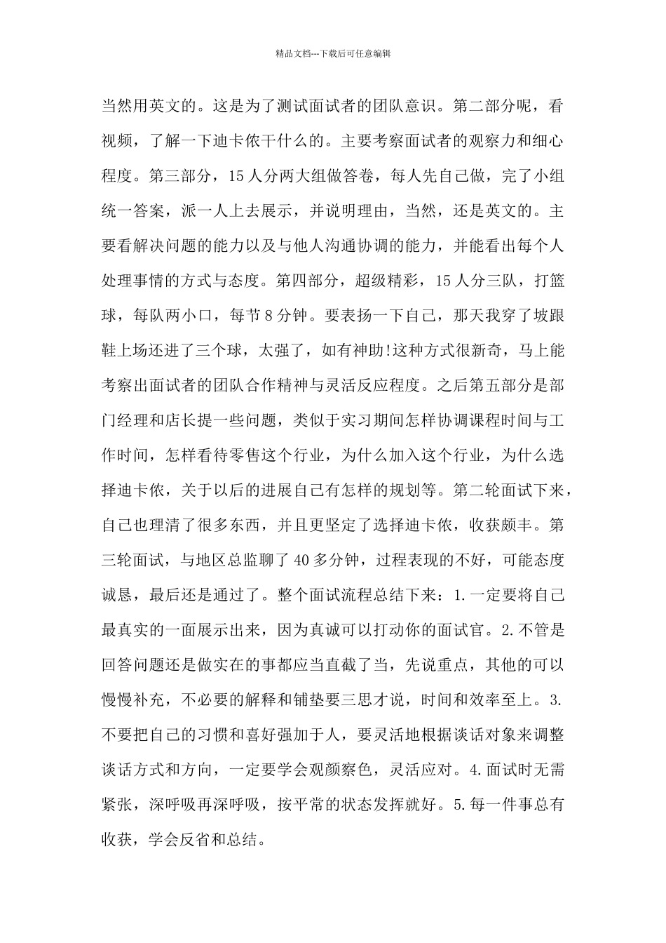 2024年商场实践报告_第2页