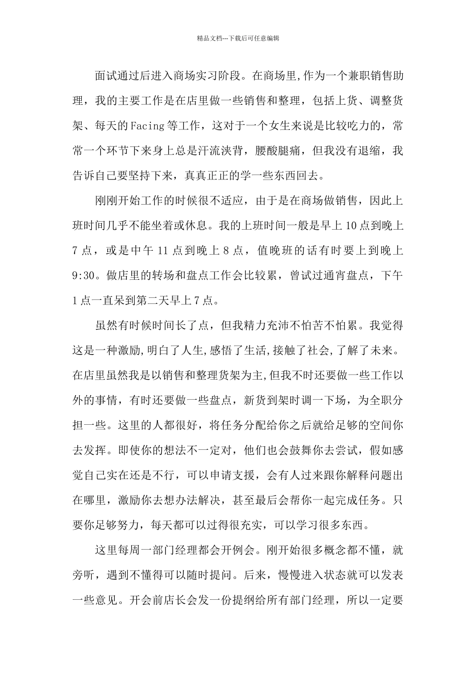 2024年商场实践报告_第3页