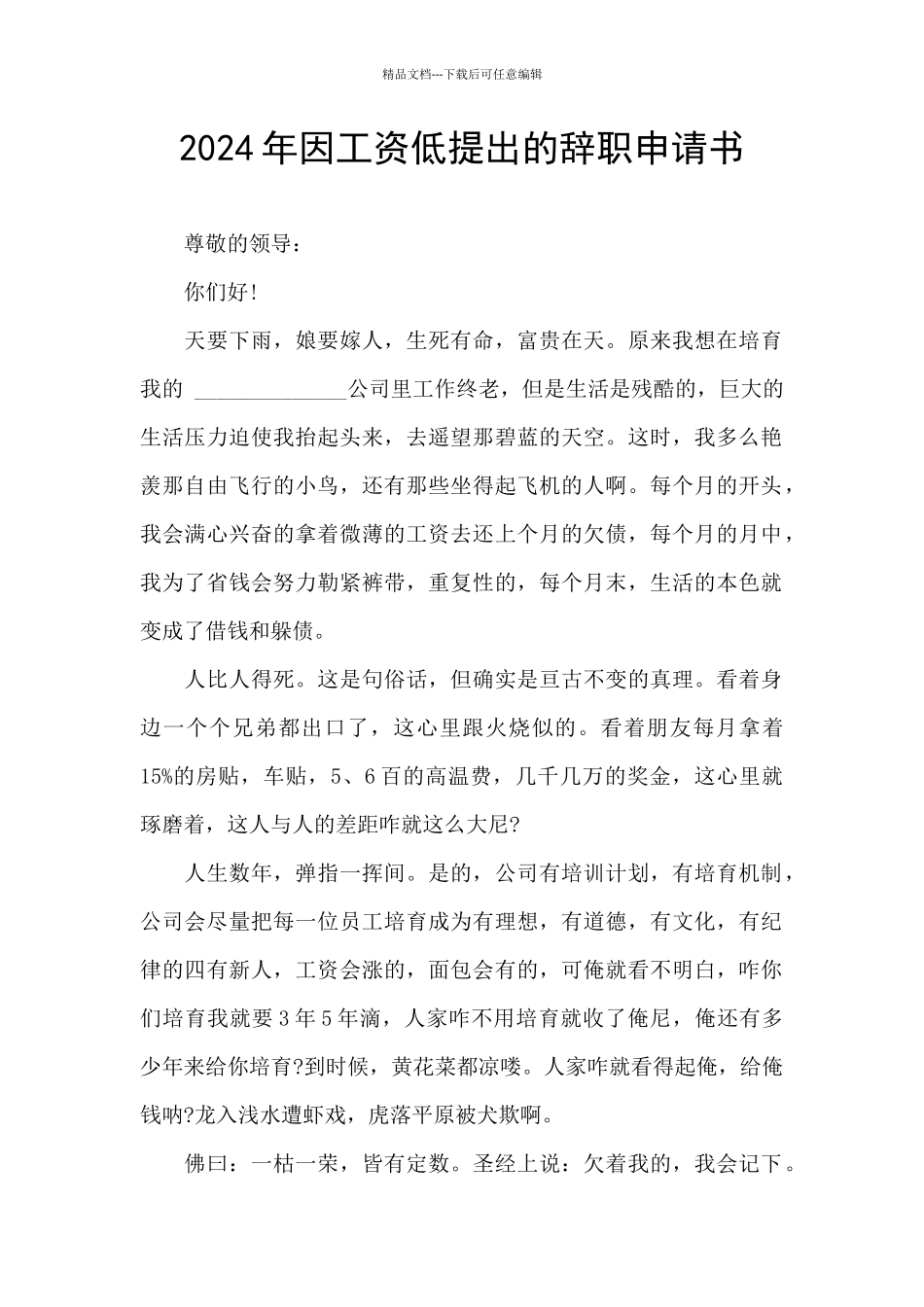 2024年因工资低提出的辞职申请书_第1页