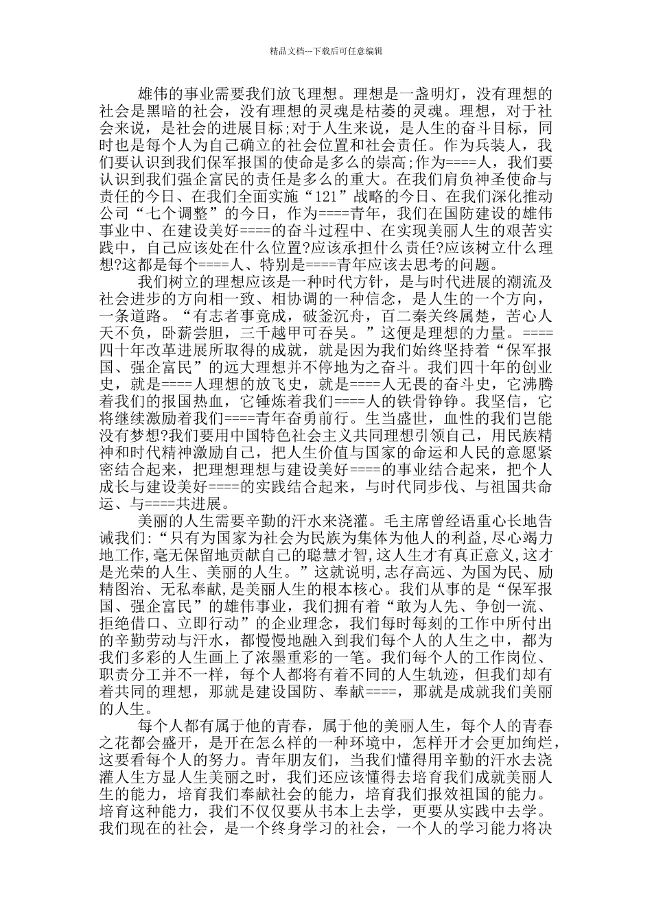 2024年团代会开幕式致辞_第2页