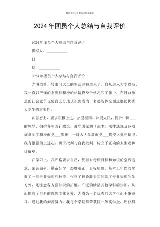 2024年团员个人总结与自我评价