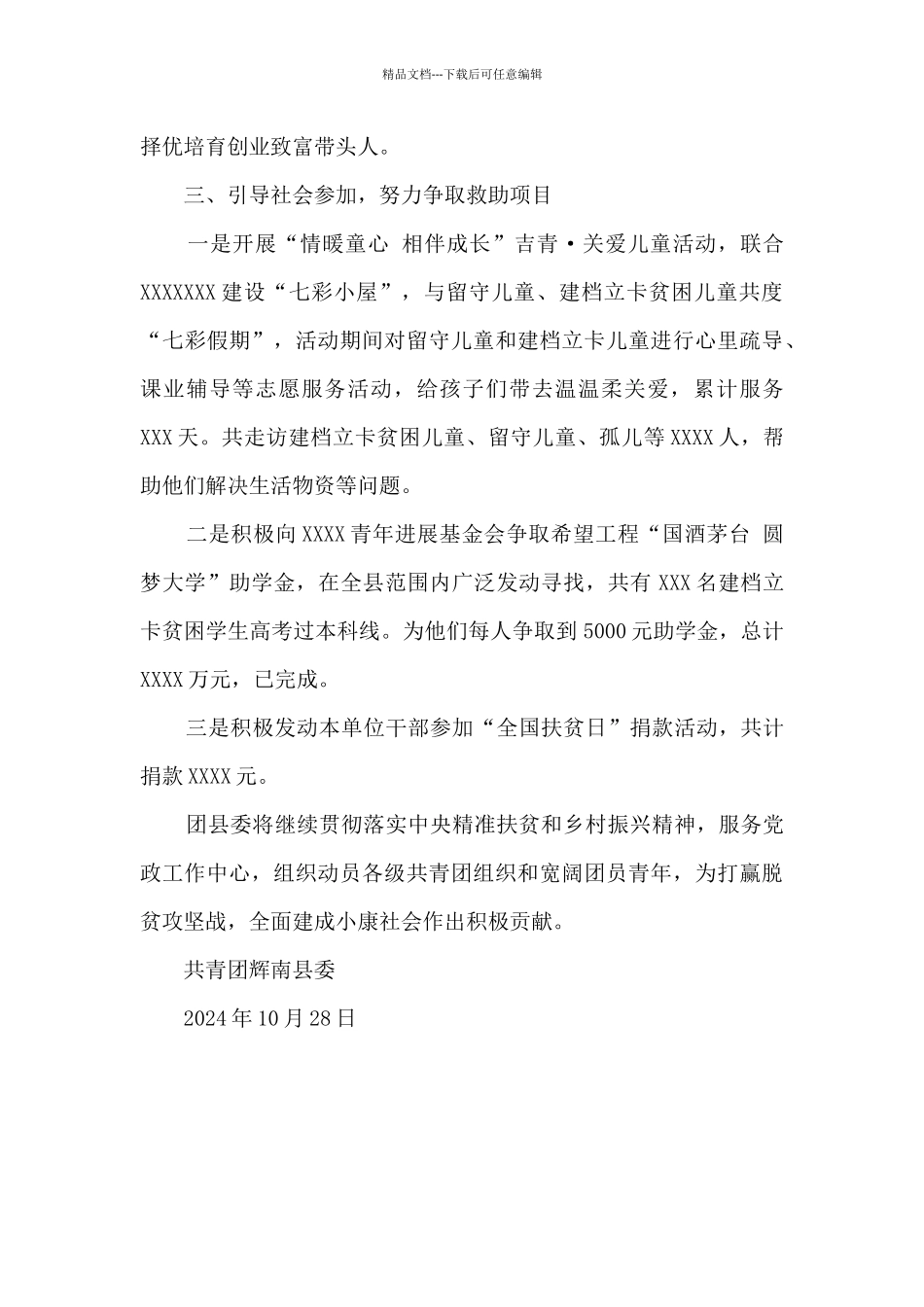 2024年团县委脱贫攻坚工作总结_第2页