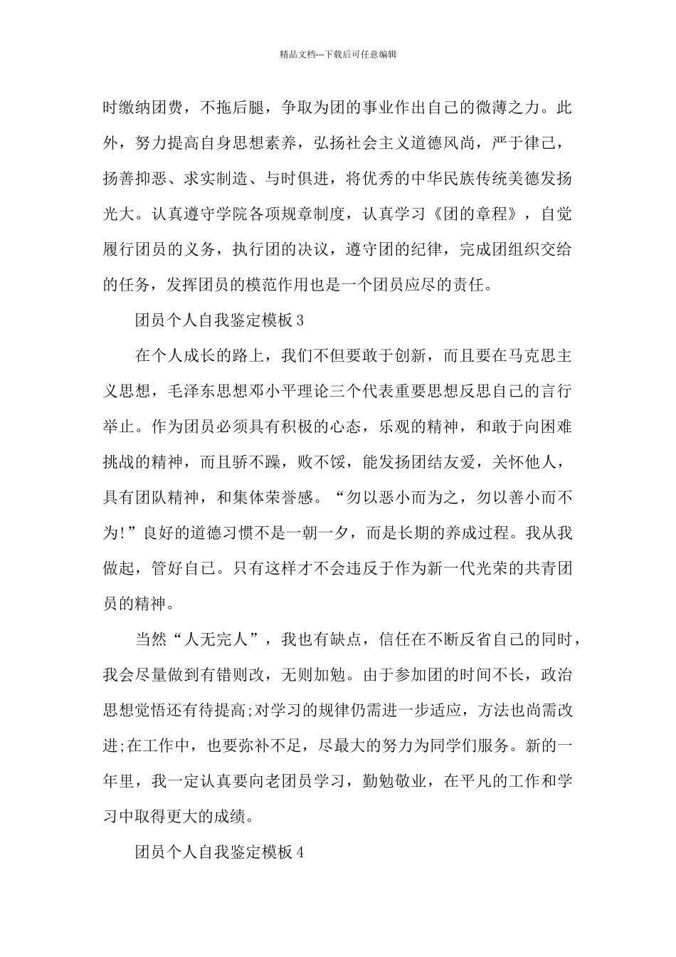 2024年团员个人自我鉴定_第2页