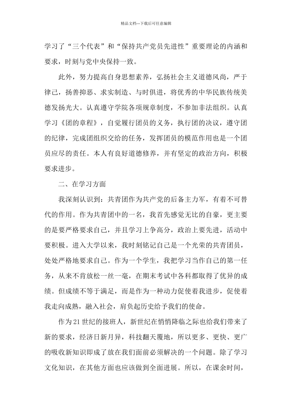 2024年团员个人年度总结大全_第2页