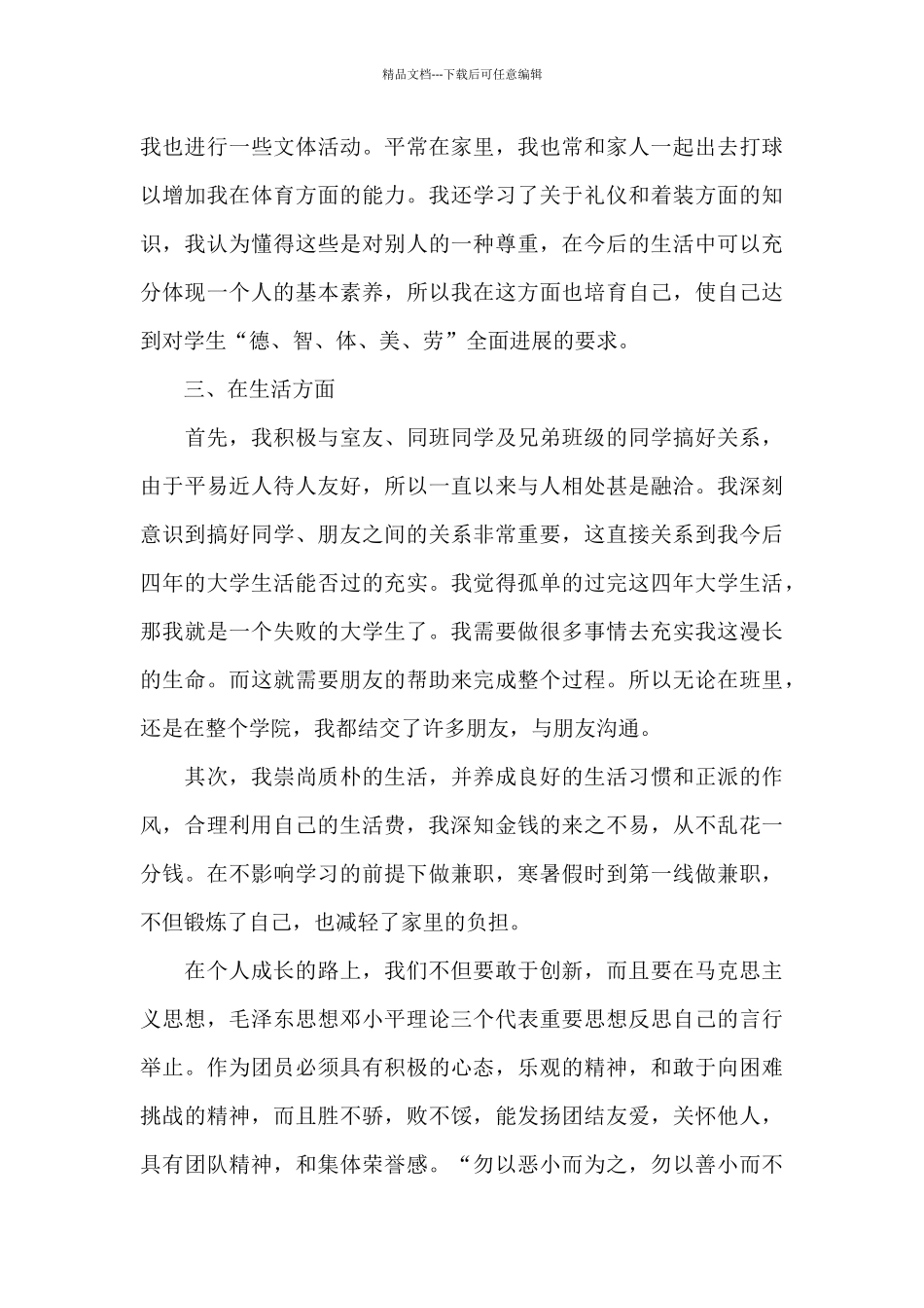 2024年团员个人年度总结大全_第3页