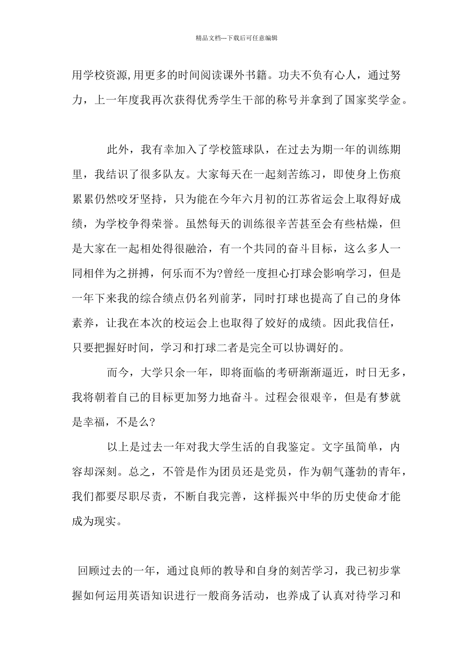 2024年团员自我鉴定范文800字_第2页