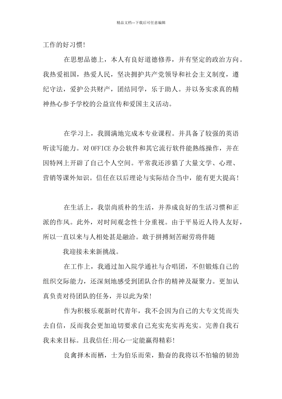 2024年团员自我鉴定范文800字_第3页