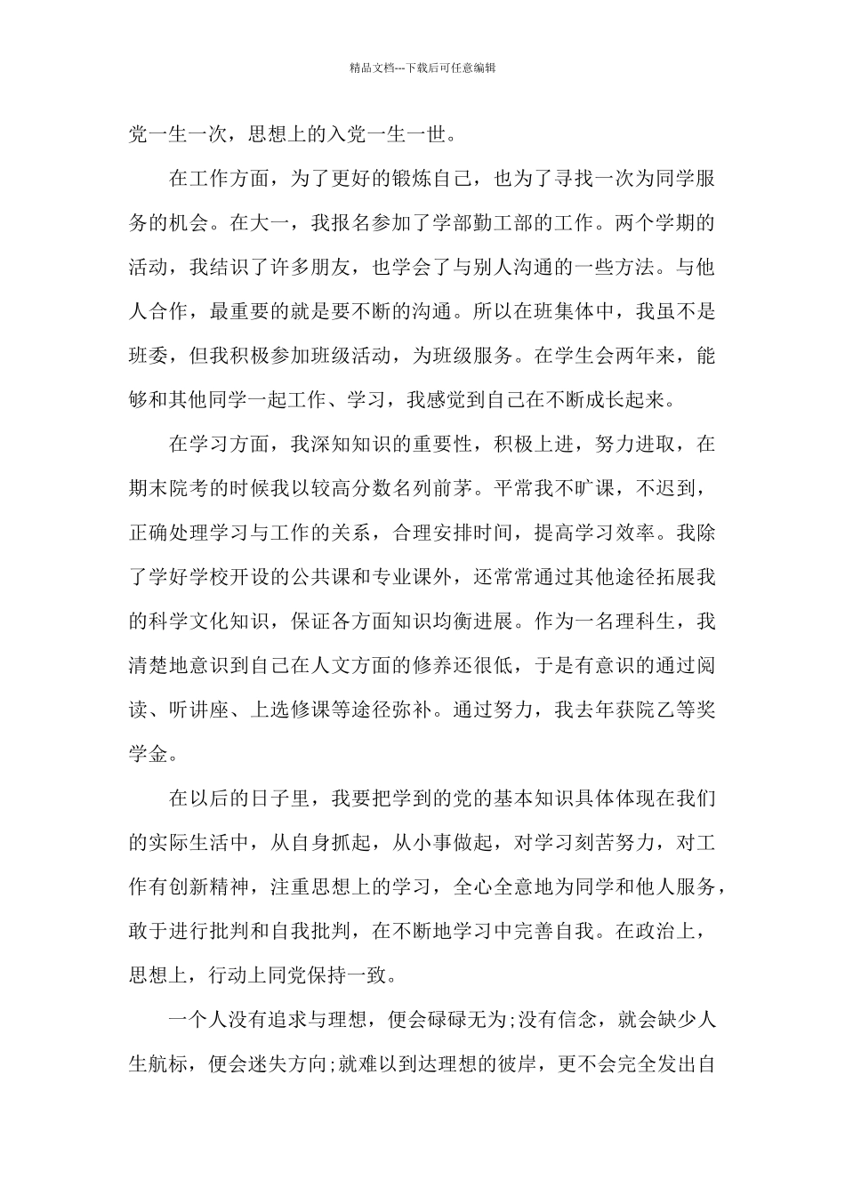 2024年团员带头坚定理想信念的感悟三篇_第2页