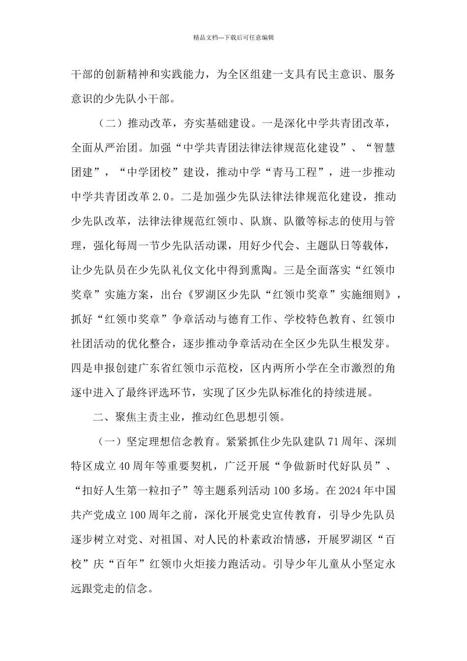 2024年团委学少科工作总结_第2页