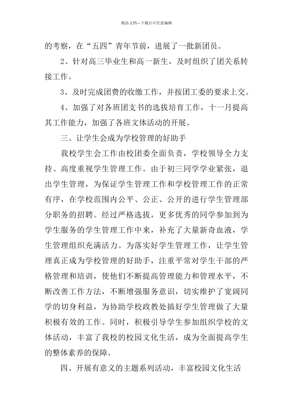 2024年团委工作总结范文4篇_第2页