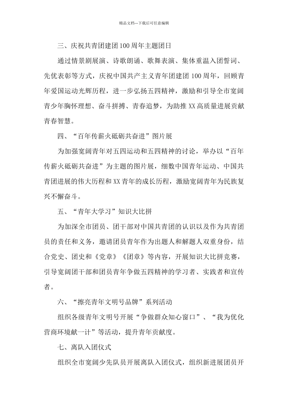 2024年团委“喜迎建团百年_第2页