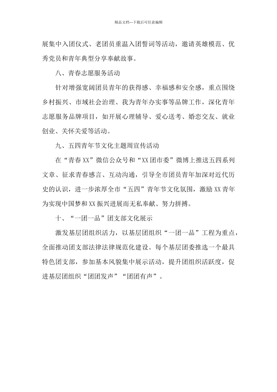 2024年团委“喜迎建团百年_第3页