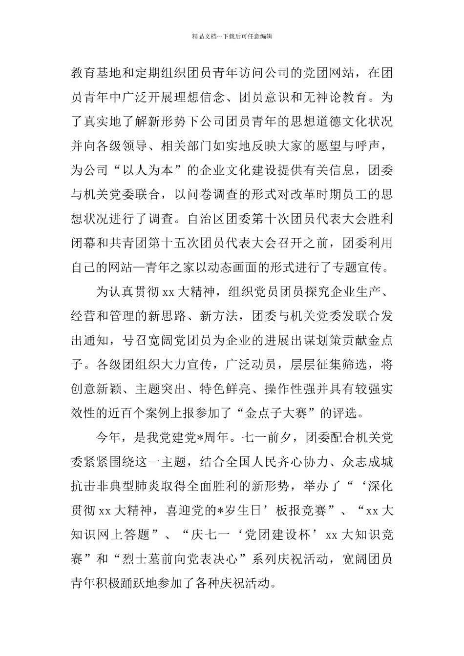 2024年团委年终工作总结范文3篇_第2页