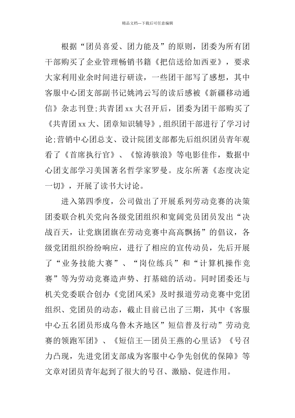 2024年团委年终工作总结范文3篇_第3页