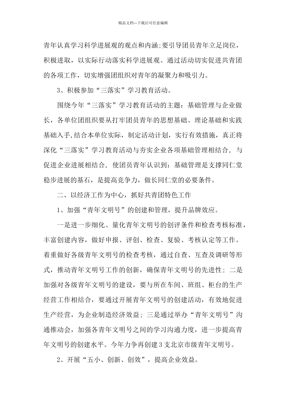 2024年团委工作要点_第2页