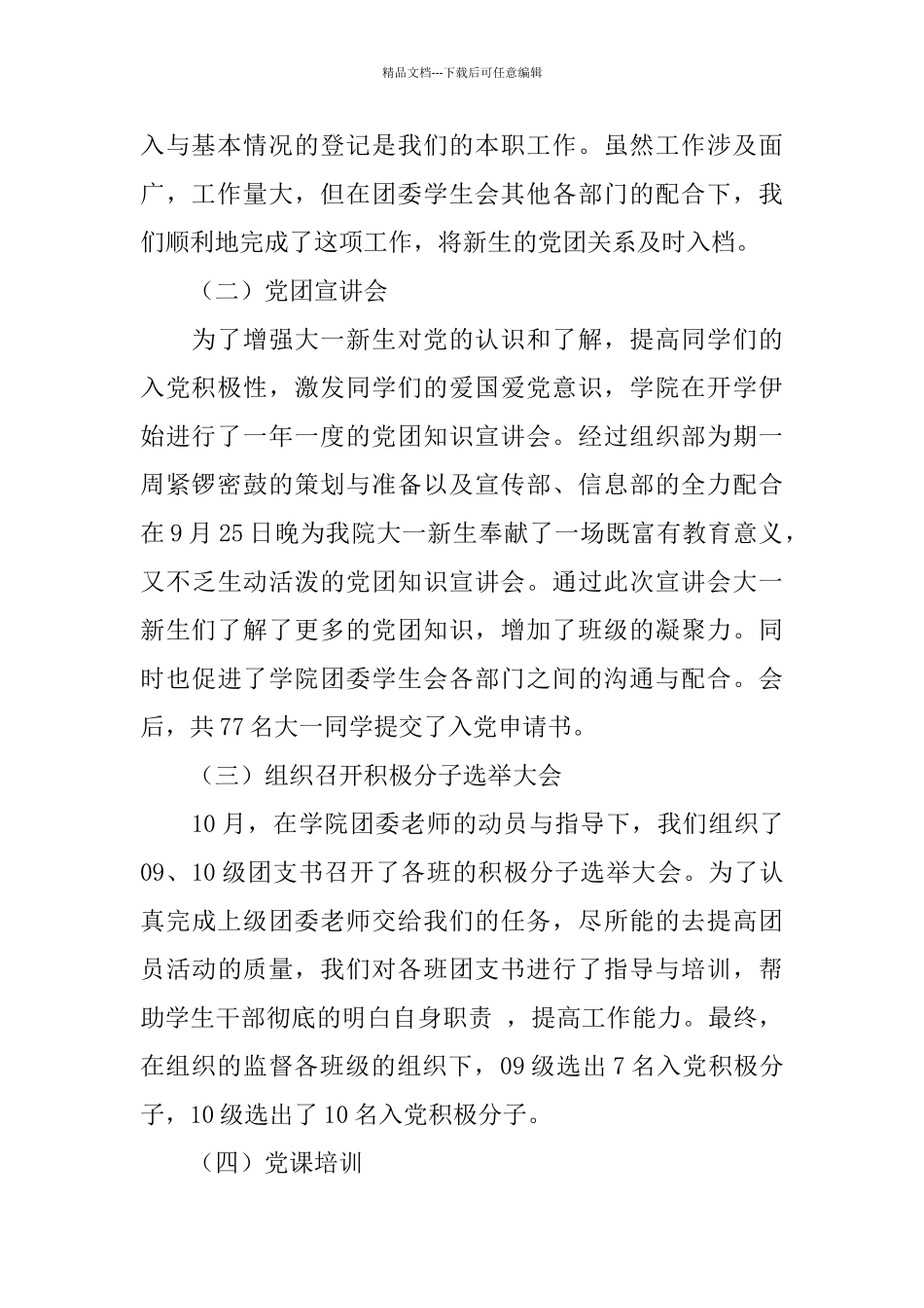 2024年团委组织部工作总结范文4篇_第2页